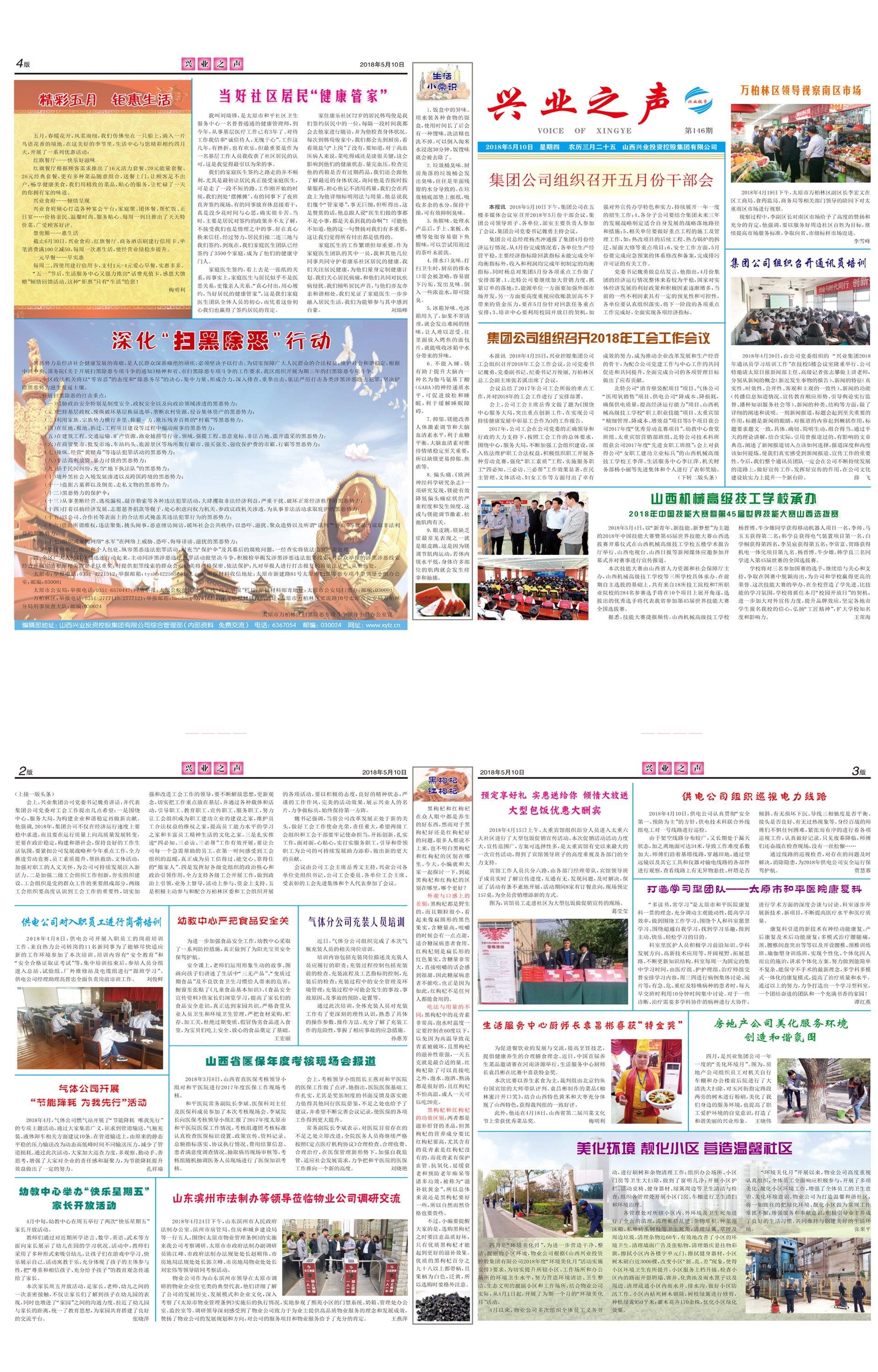 興業之聲146期