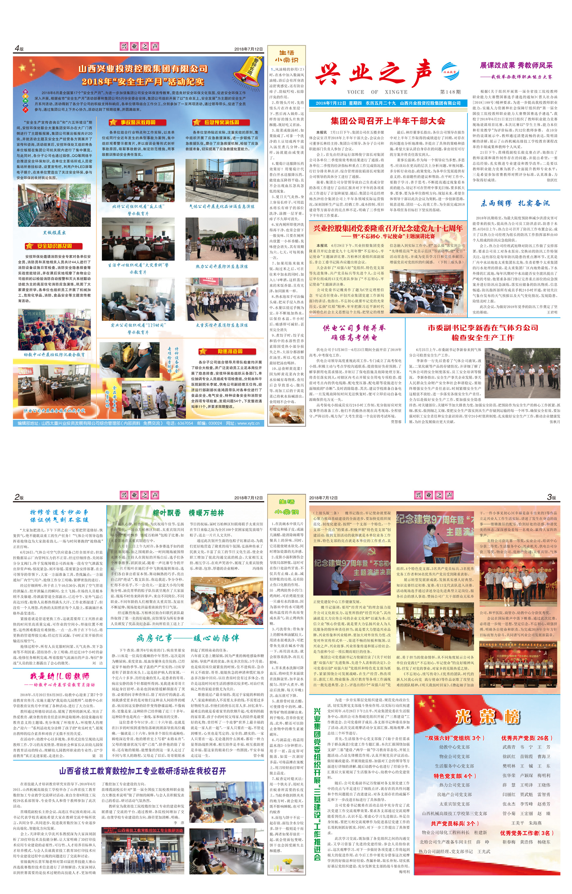興業之聲148期