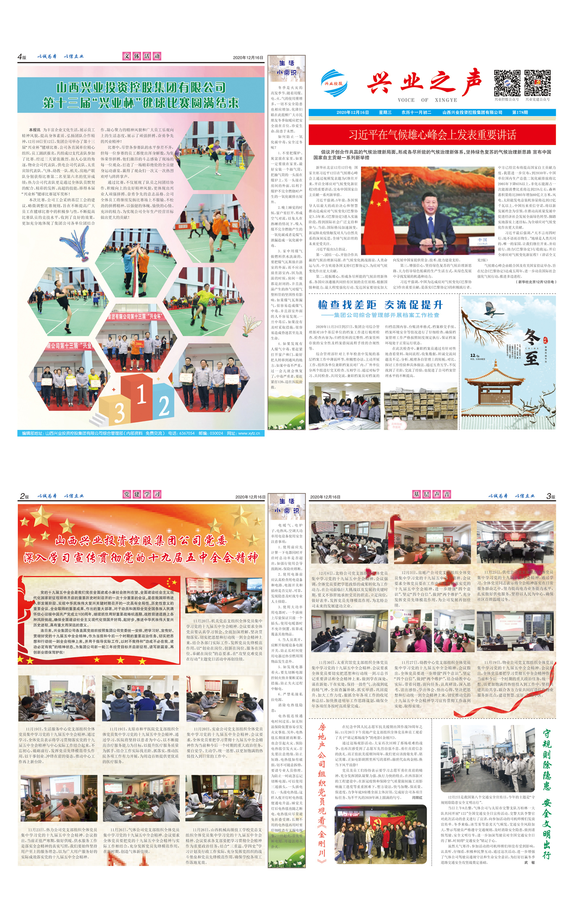 興業(yè)之聲178期