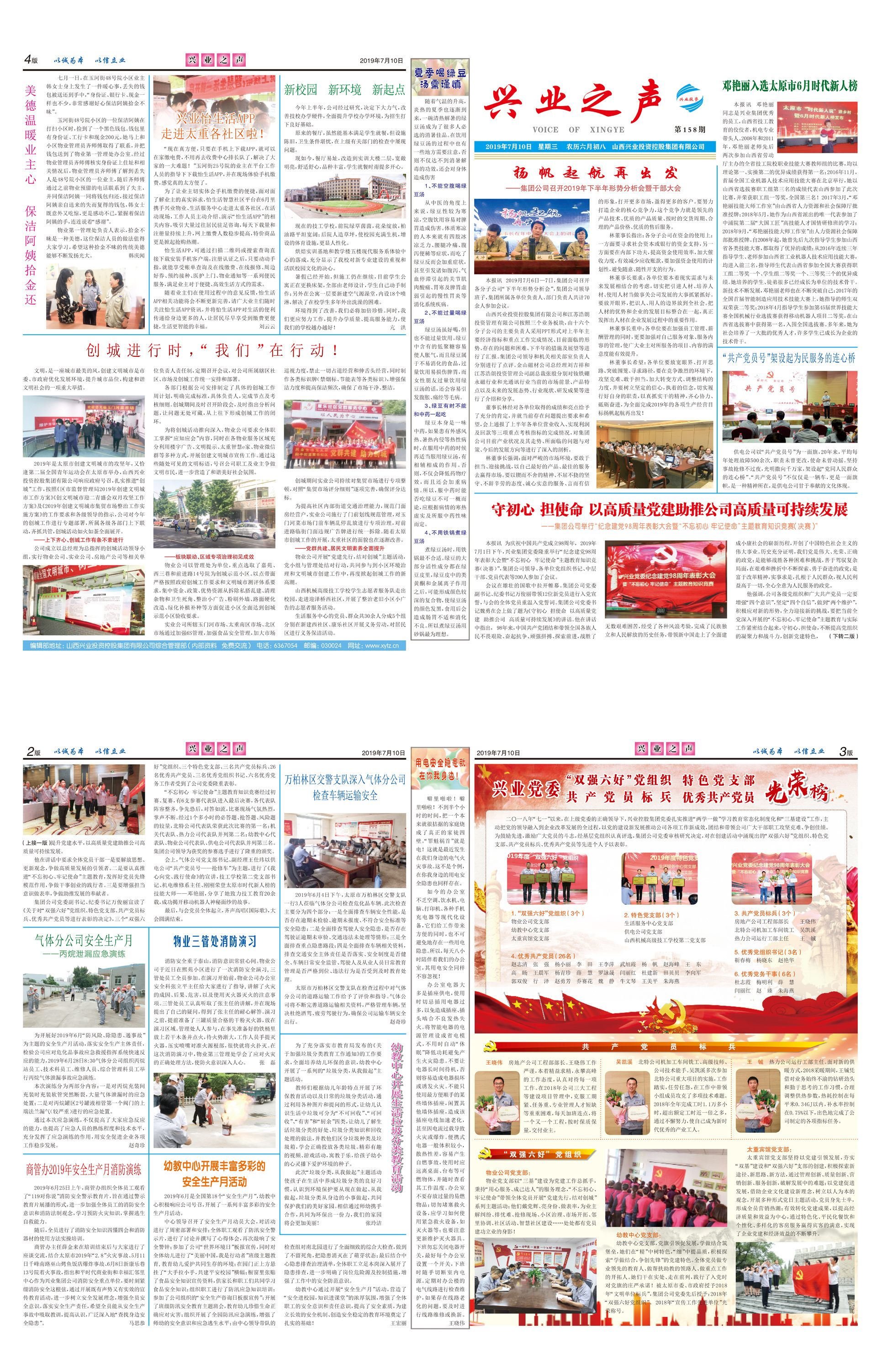 興業之聲158期
