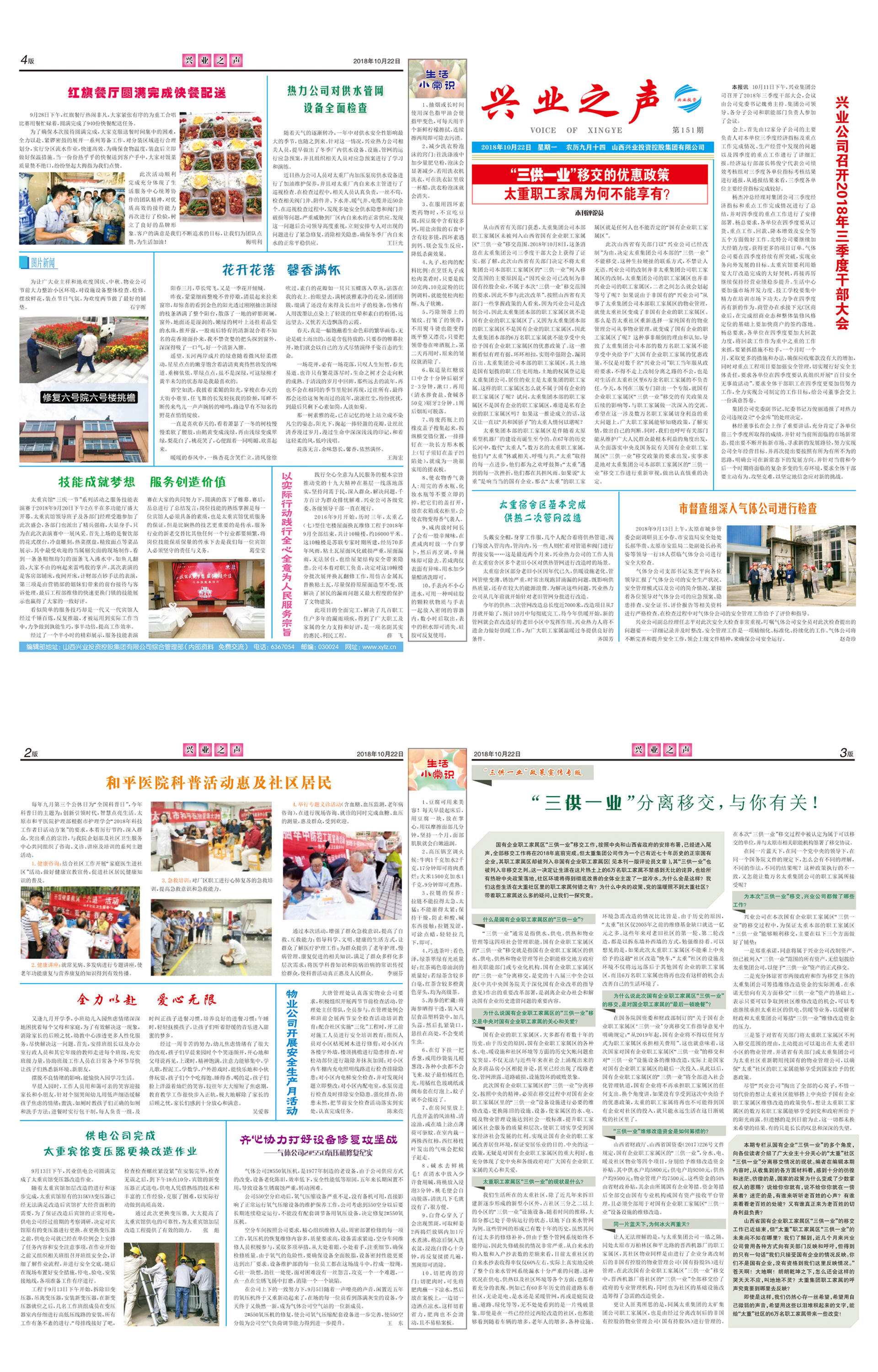 興業之聲151期