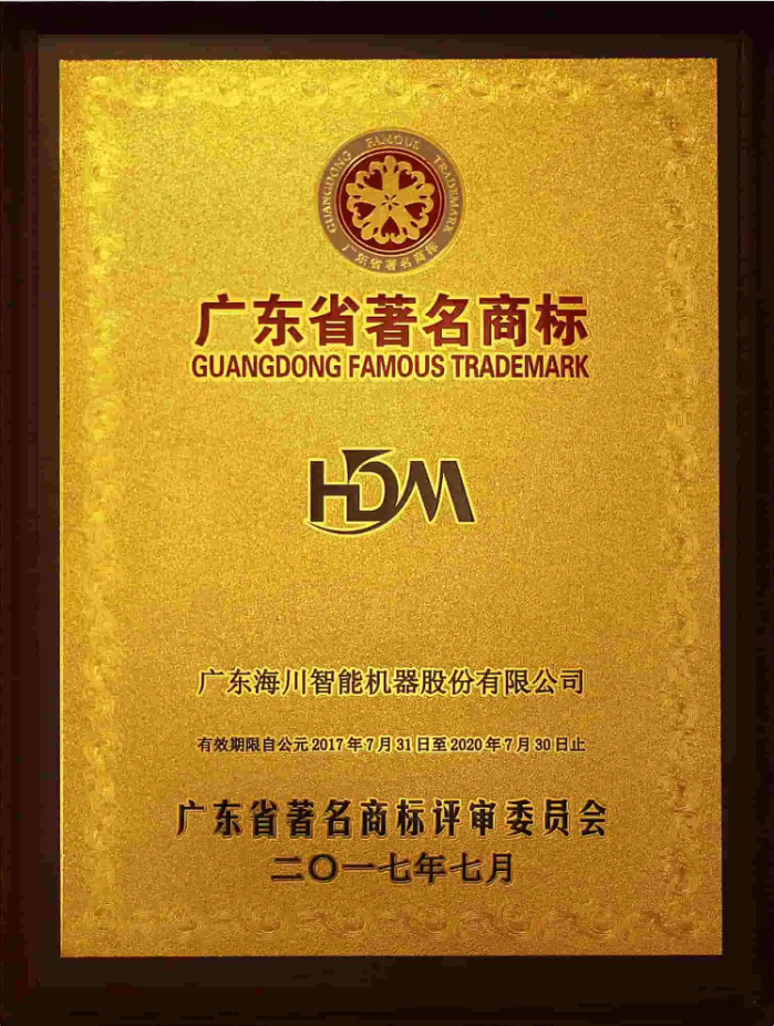 广东省著名商标评审委员会