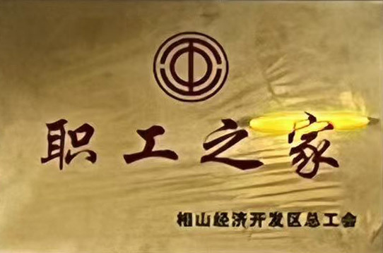 职工之家