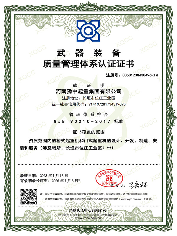 質量管理體系認證證書