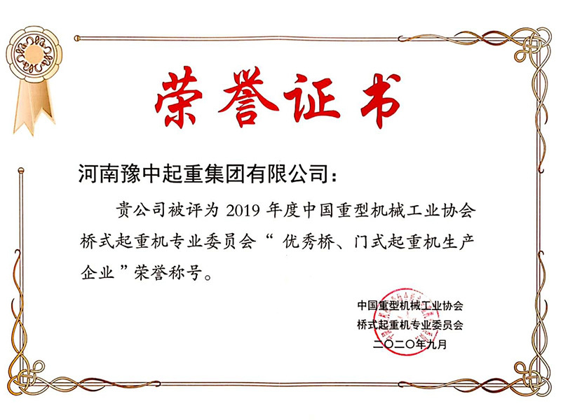 荣誉证书