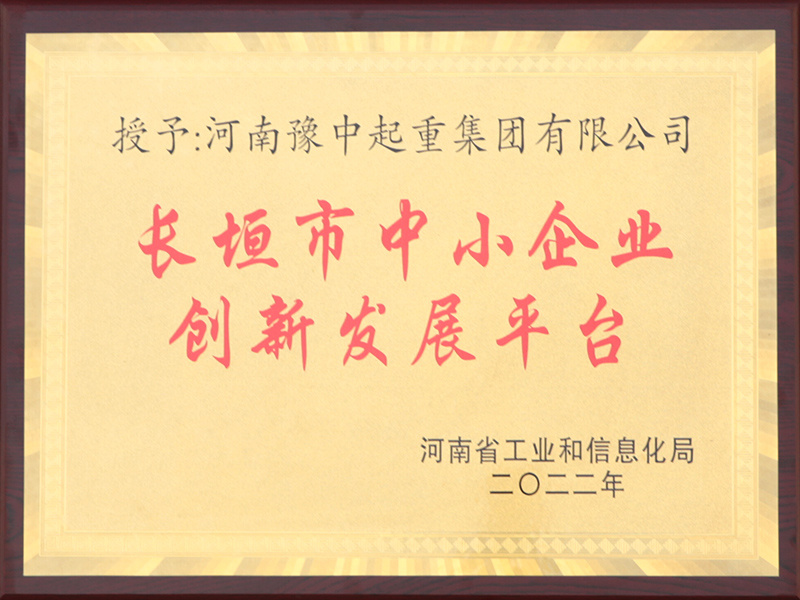 长恒市中小企业创新发展平台
