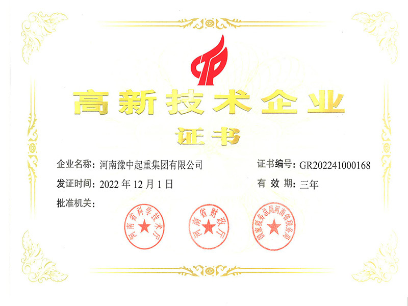 2023年高新证书
