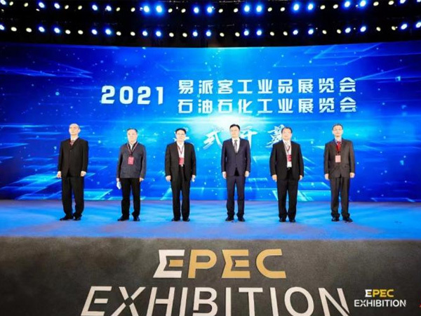 首届易派客工业品展览会—70net永乐高集团重装出席
