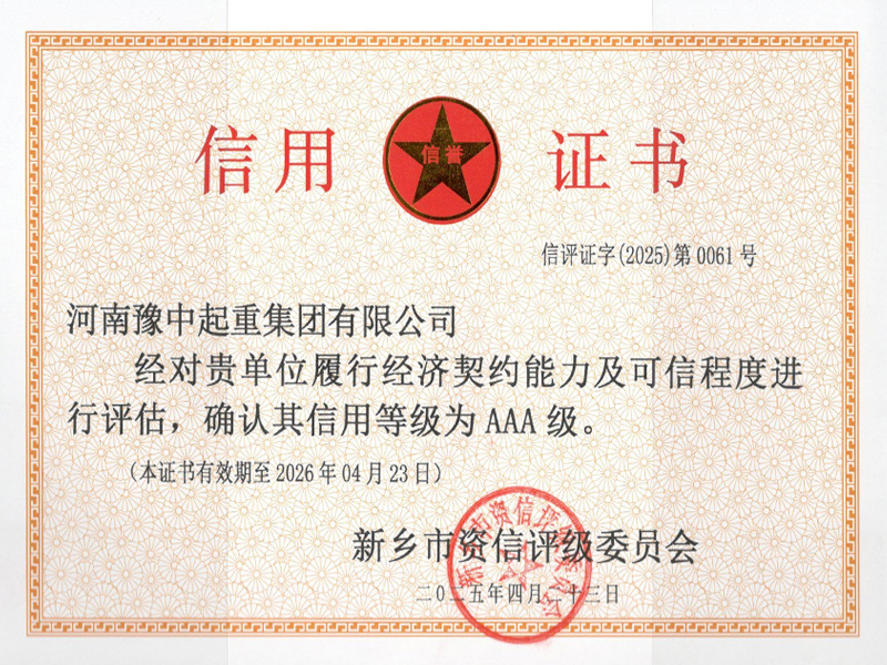 2023年度企业信用