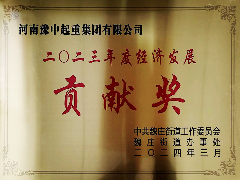 2023年度經濟發展貢獻獎