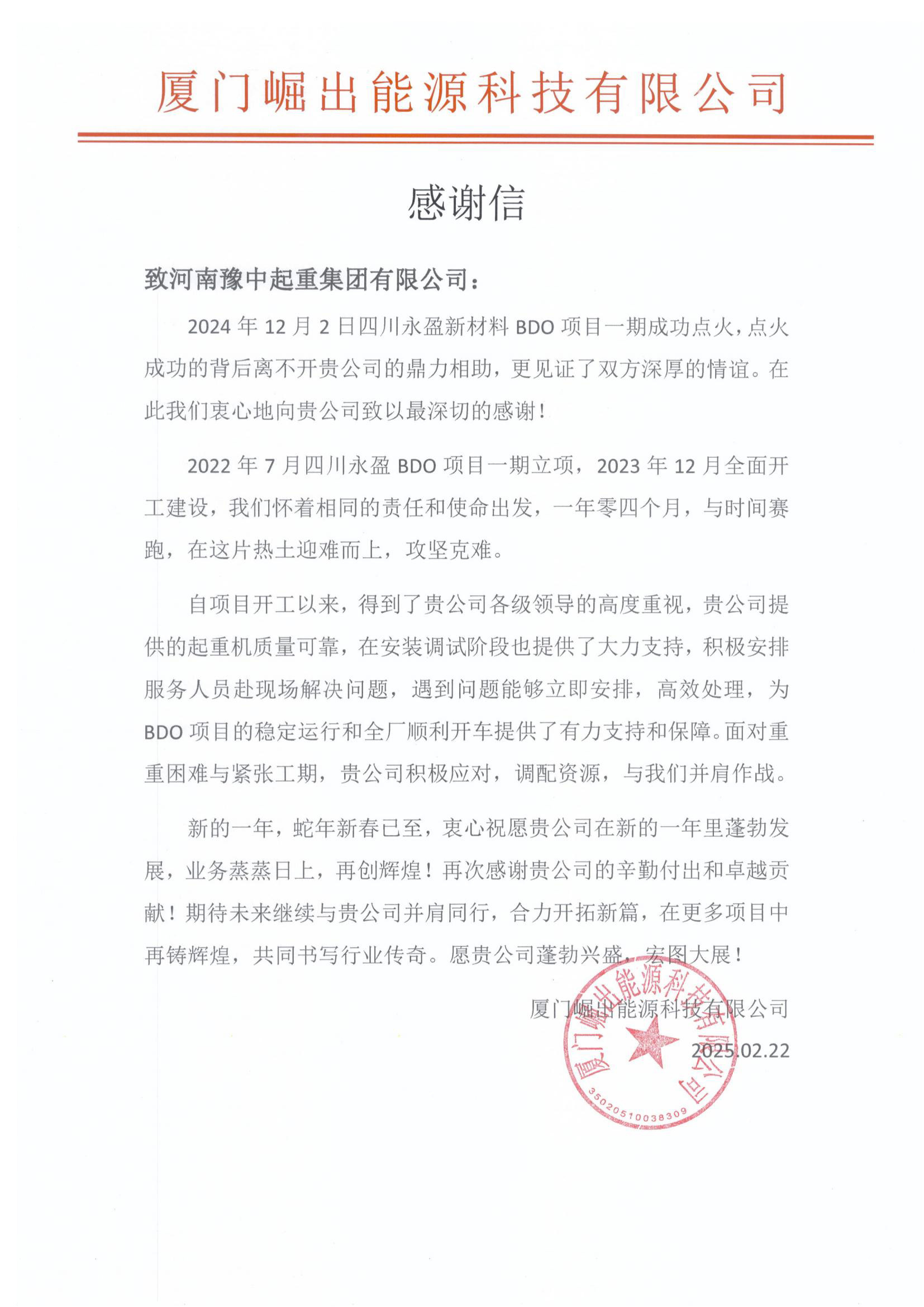 感谢信