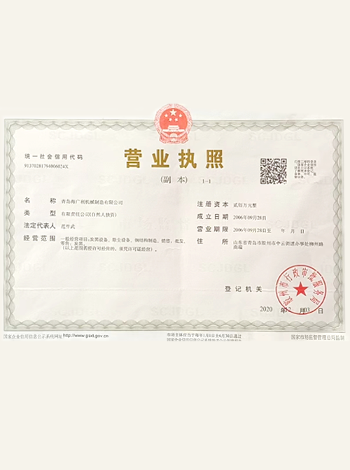 营业执照