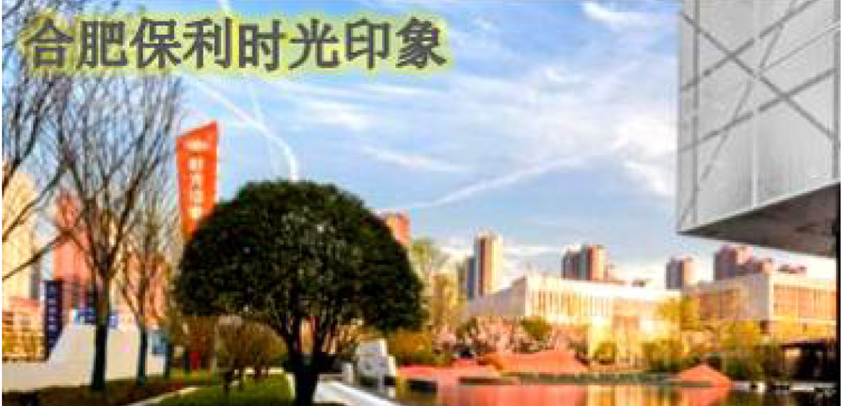 Time impression of Hefei Poly