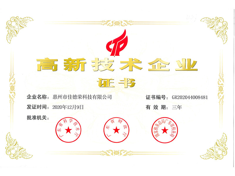 高企證書(shū)