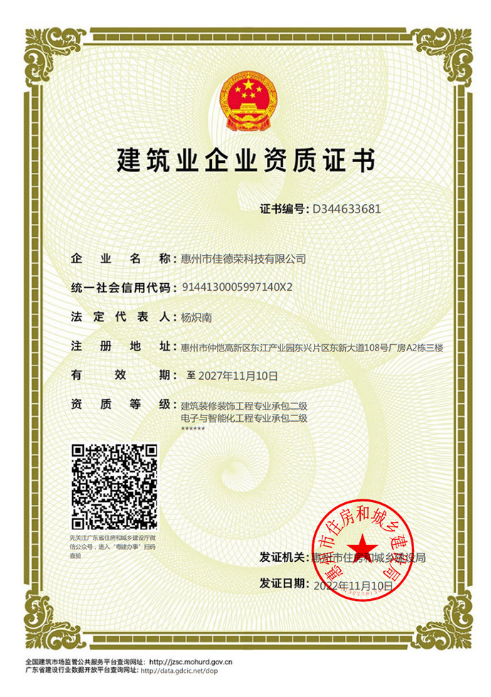 建筑業(yè)企業(yè)資質(zhì)證書(shū)