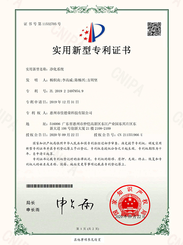 專(zhuān)利-凈化系統(tǒng)