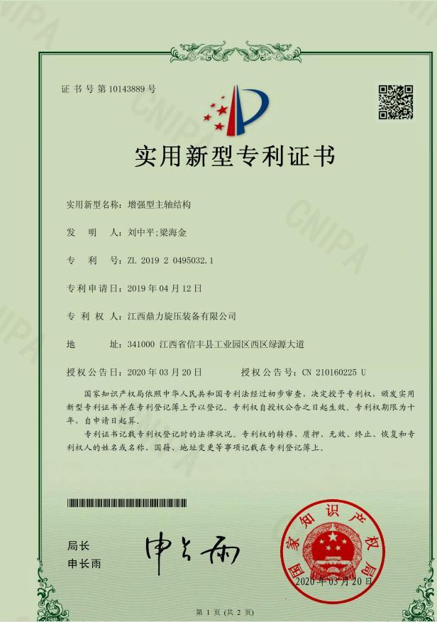 实用新型专利证书