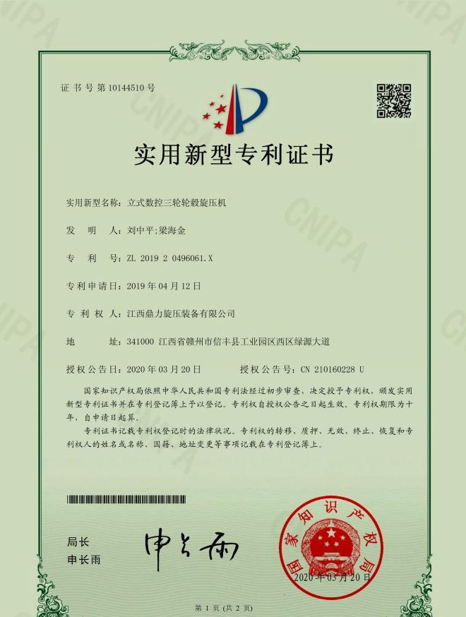 实用新型专利证书