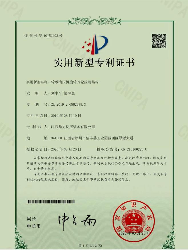 实用新型专利证书