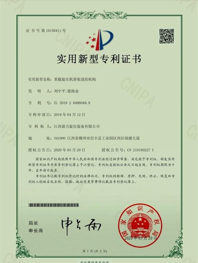 实用新型专利证书