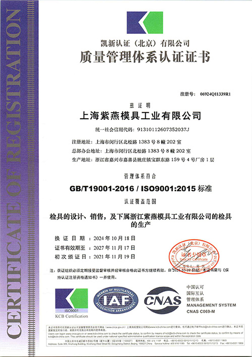 ISO9001证书2