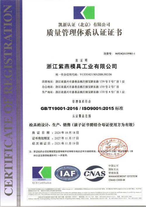 ISO9001证书3
