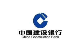 中国建设银行 中国建设银行