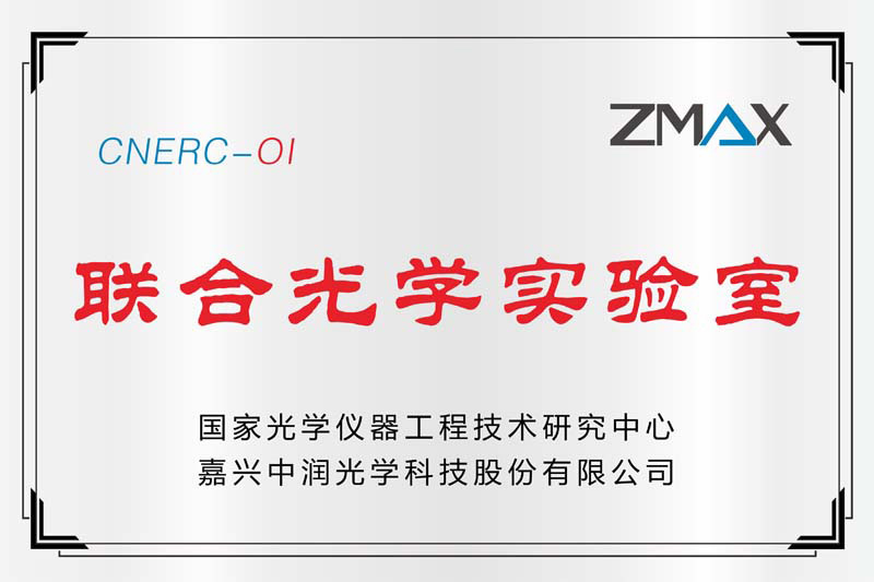 連合光学実験室 連合光学実験室