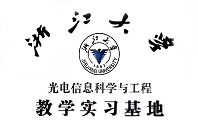 浙江大学学部生実習基地 浙江大学学部生実習基地