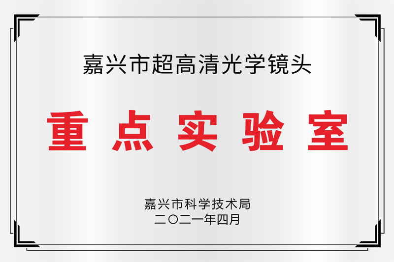 重点実験室 重点実験室