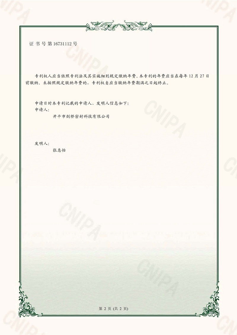 Utility model patent certificate-2 Utility model patent certificate-2