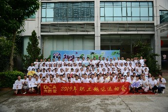 GCA 32周年职工趣味运动会
