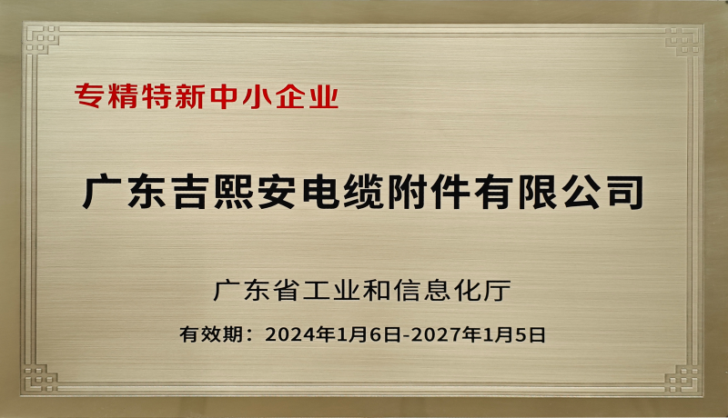 专精特新中小企业