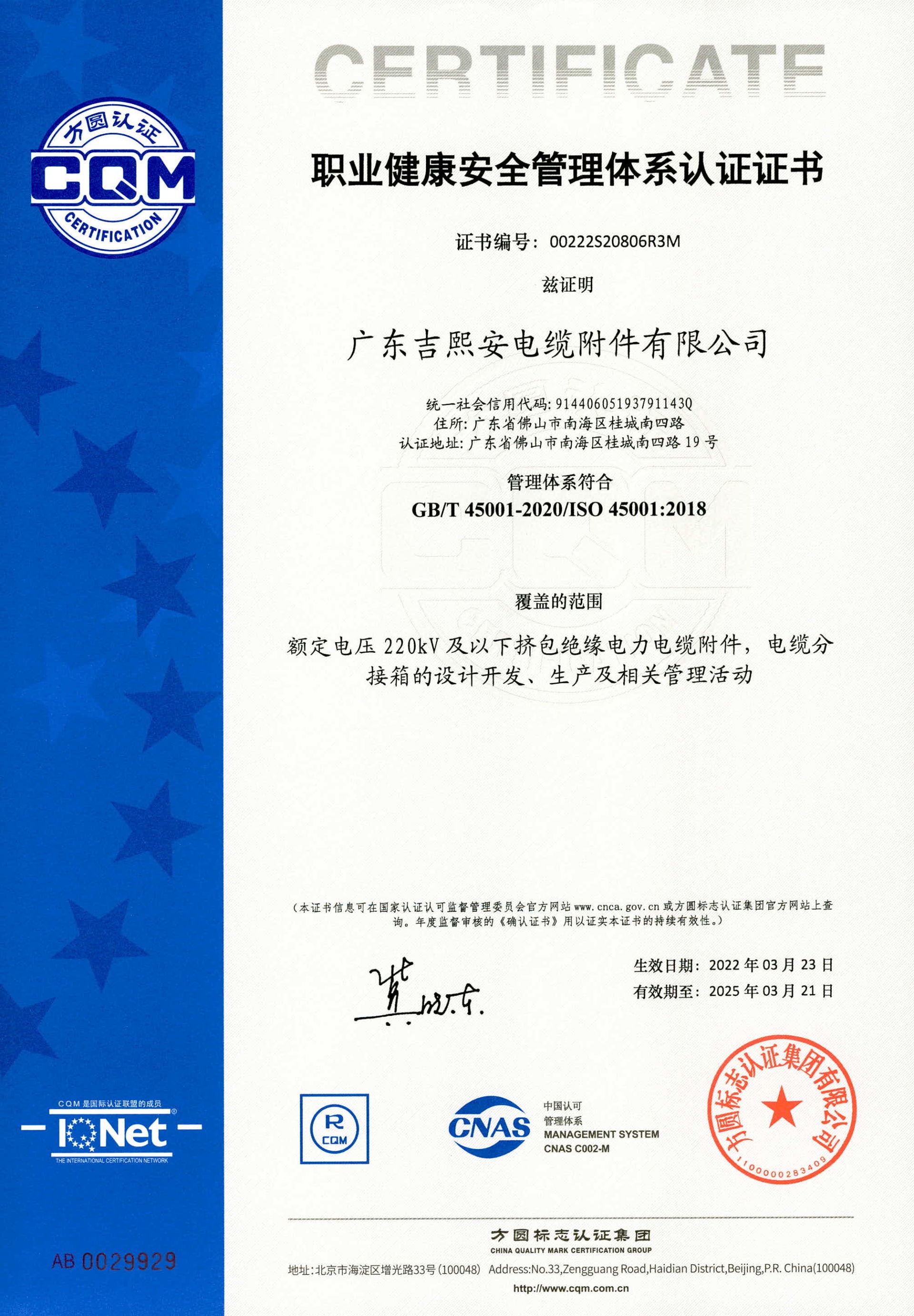 职业健康安全管理-体系认证证书