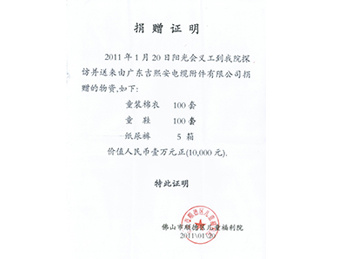 2011年为佛山市顺德福利院捐赠物资