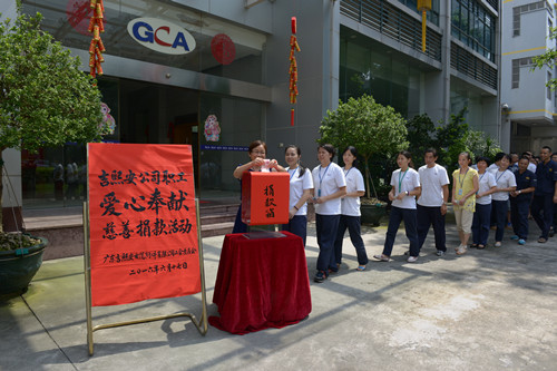 公司响应广东省扶贫济困精神每年进行爱心捐款活动