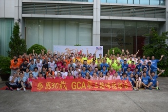 GCA 30周年职工趣味运动会
