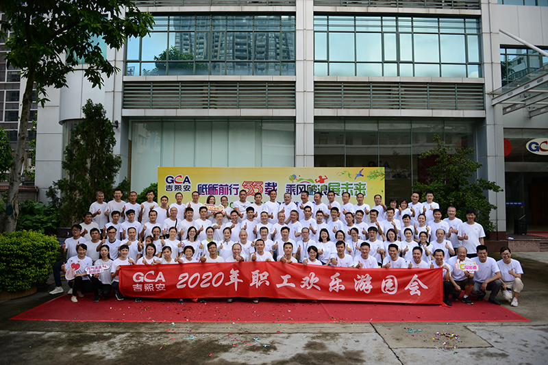 GCA 33周年职工游园会