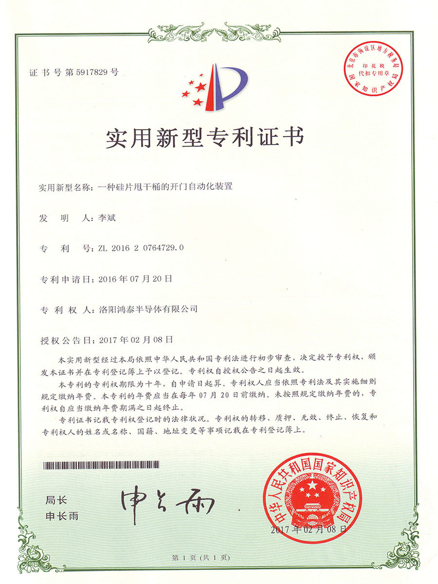 一种硅片甩干桶的开门自动化装置
