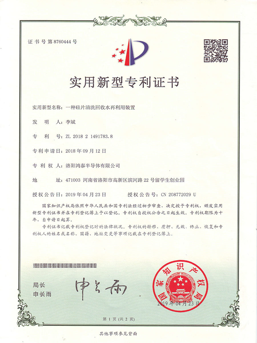 一种硅片清洗回收水控制装置