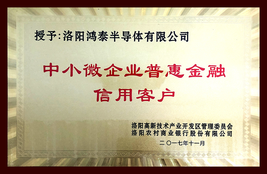 中小微企业普惠金融信用客户