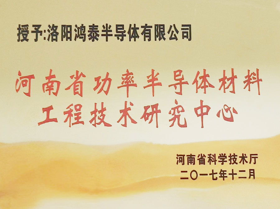 工程技术研究中心