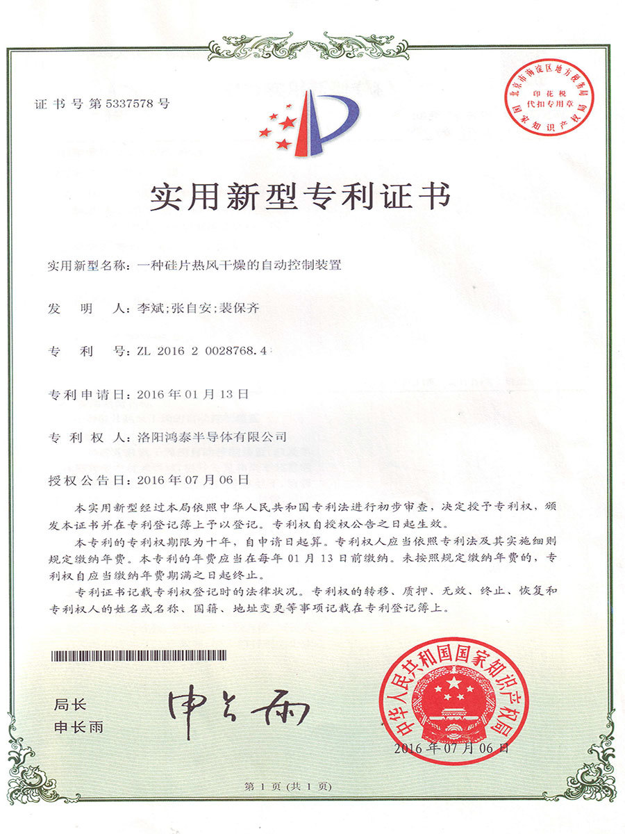 一种硅片热风干燥的自动控制装置