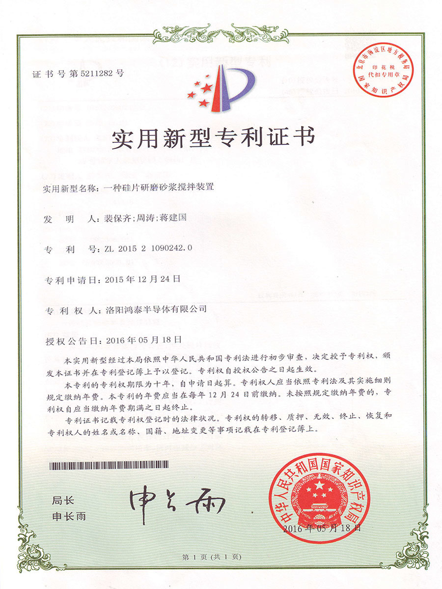 一种硅片研磨砂浆搅拌装置