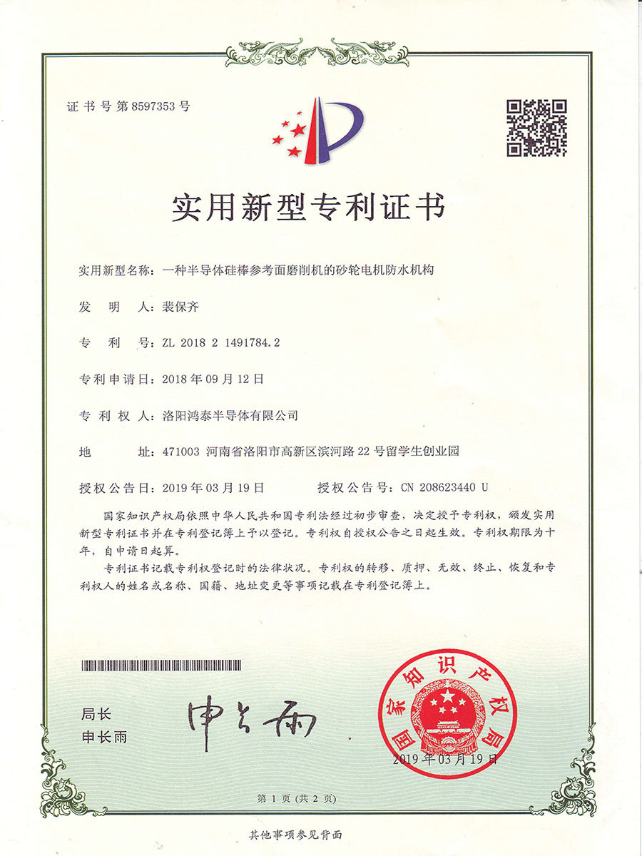 一种半导体硅棒参考面磨削机的砂轮电机防水机构