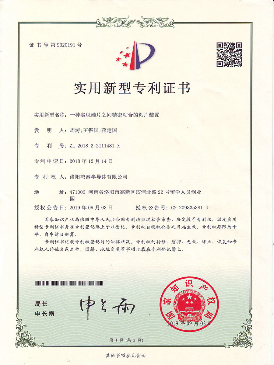 一种实现硅片之间精密粘合的粘片装置