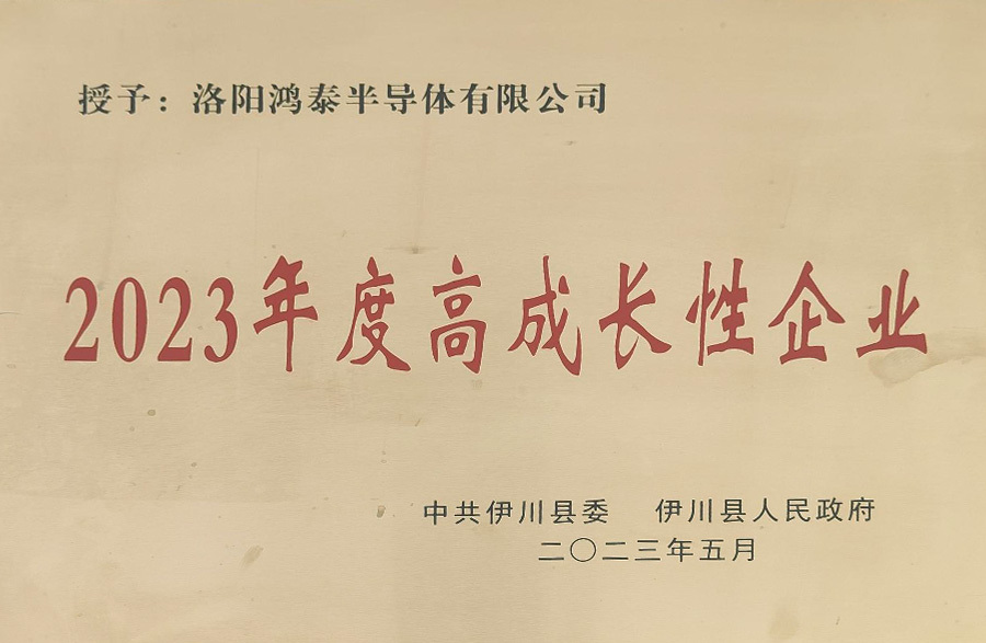 2023年度高成长性企业