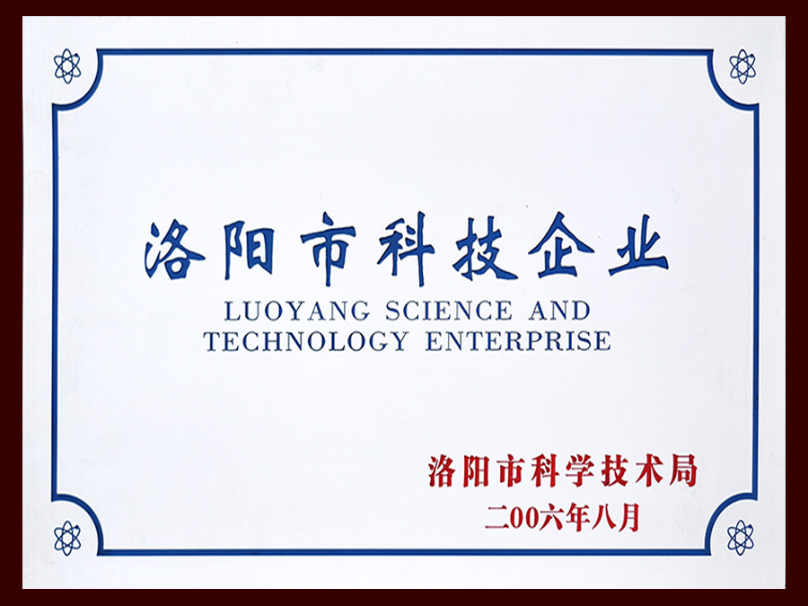 洛阳市科技企业