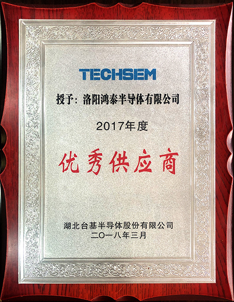 2017年度优秀供应商