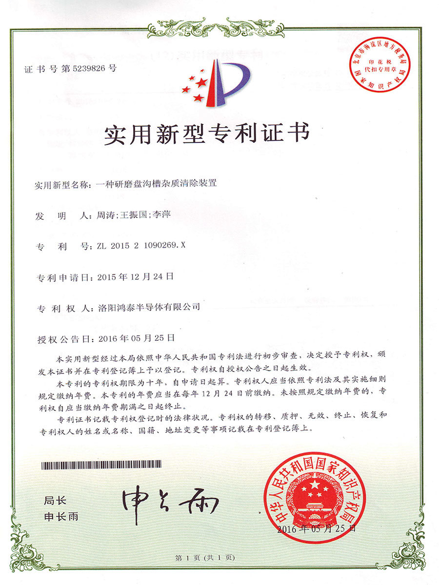 一种研磨盘沟槽杂质清除装置